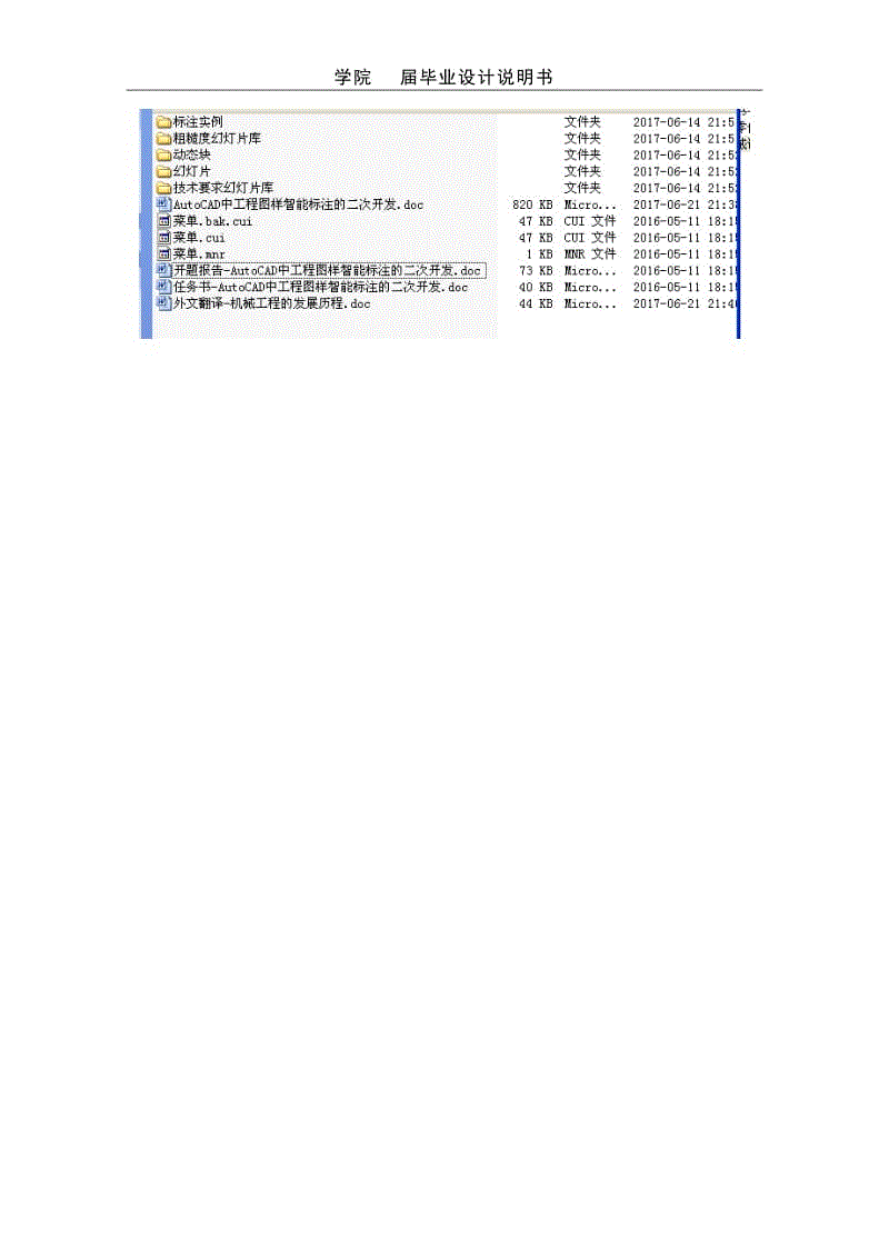 AutoCAD中工程圖樣智能標(biāo)注的二次開(kāi)發(fā)畢業(yè)設(shè)計(jì)說(shuō)明書(shū)