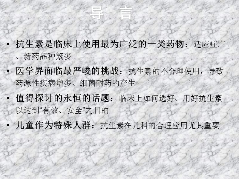 抗生素在儿科临床的合理使用PPT课件_第2页