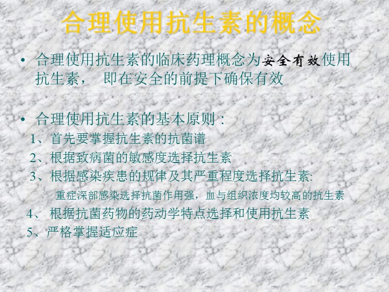 抗生素在儿科临床的合理使用PPT课件_第3页