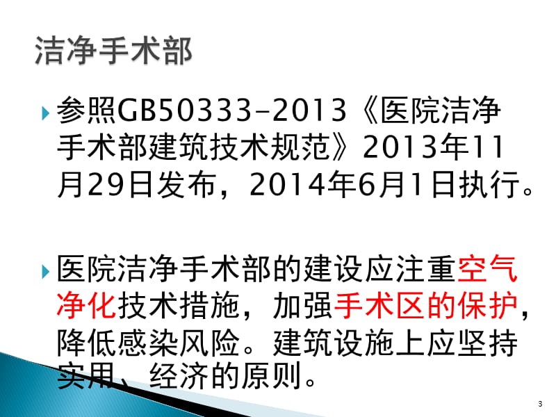 洁净手术部医院感染管理PPT课件_第3页