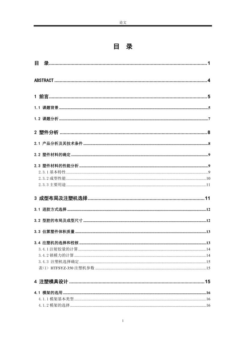 外壳注塑模设计_第3页