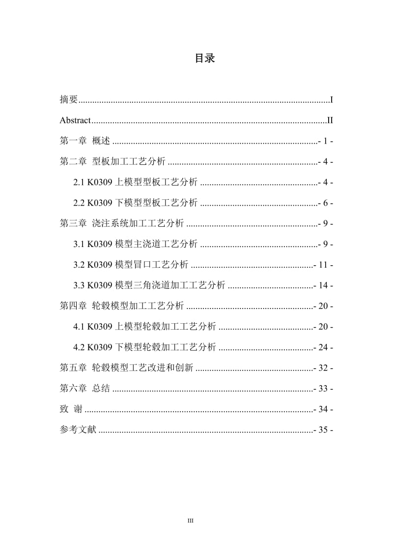 k0309轮毂模具加工工艺分析_第3页