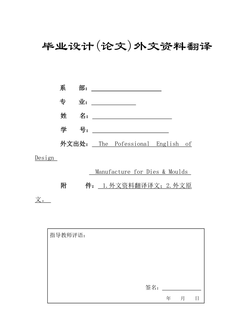 外文翻译-冲压模具设计_第1页