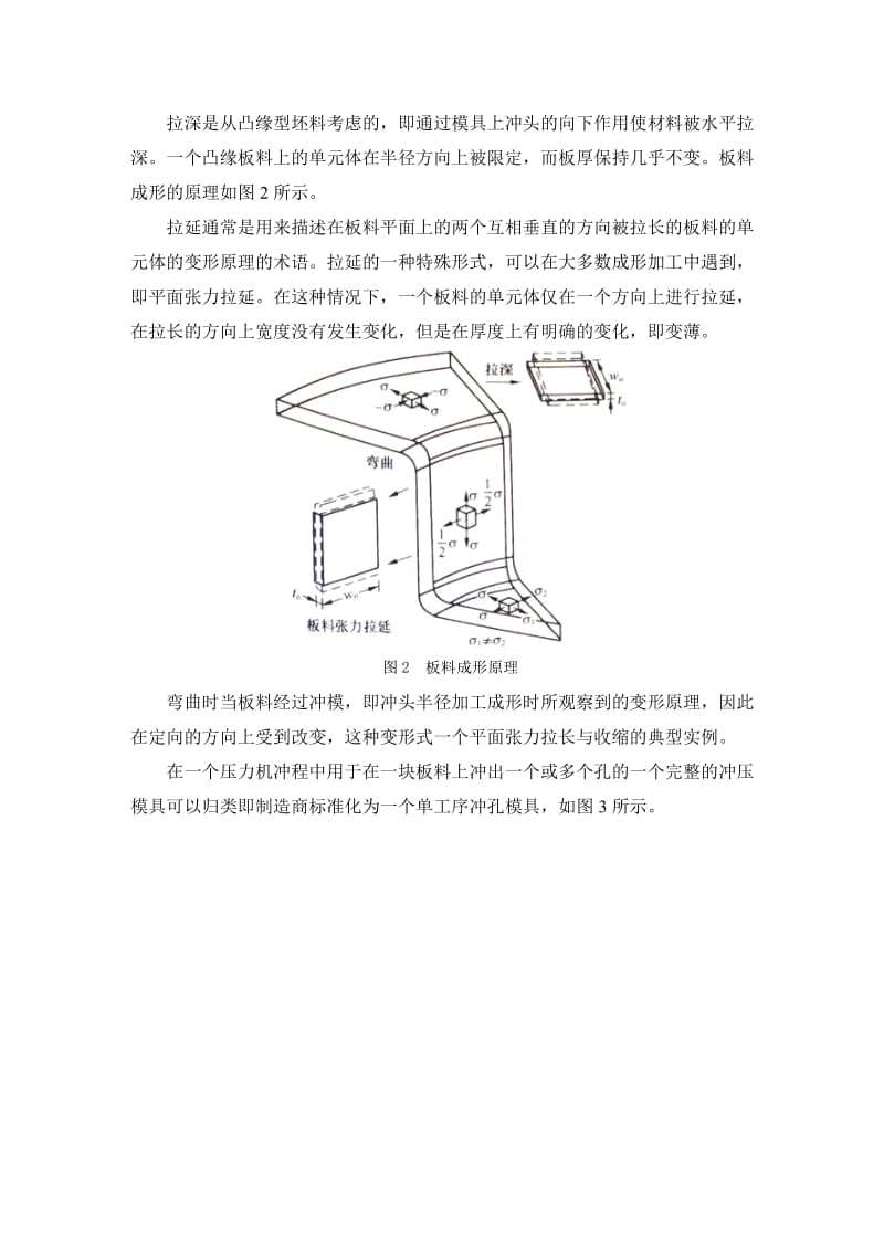 外文翻译-冲压模具设计_第3页