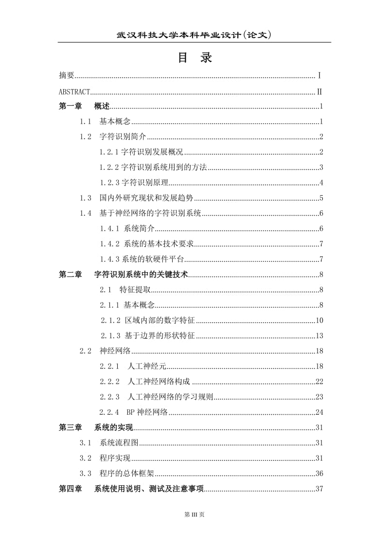 BP神经网络方法对车牌照字符的识别毕业设计_第3页