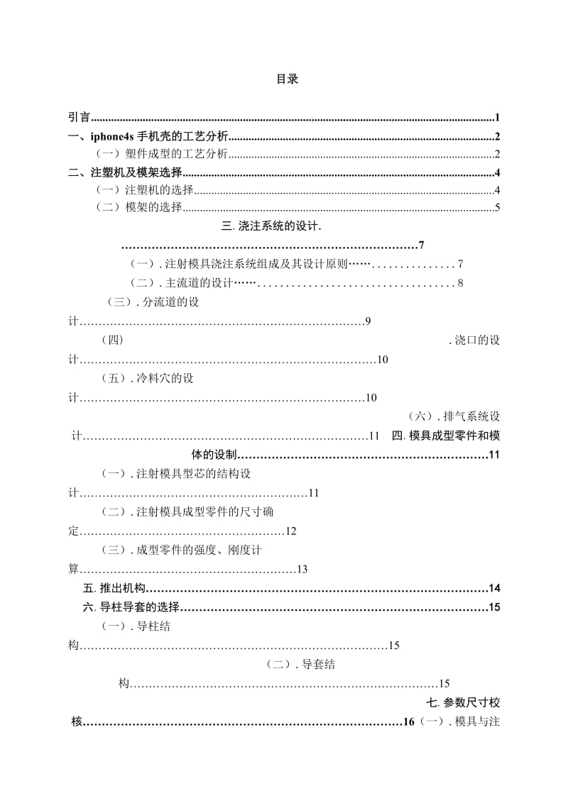 Iphone4s手机壳注塑模具设计_第2页