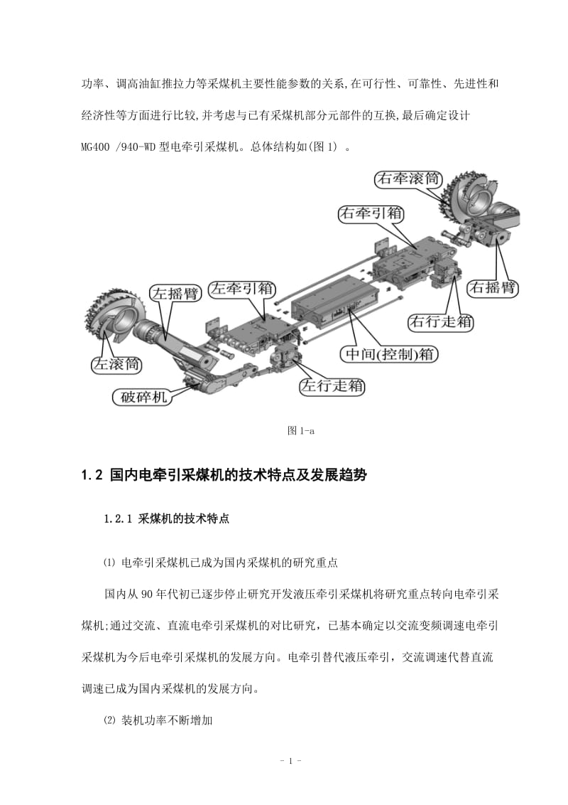 中厚煤层采煤机截割部的设计论文_第3页