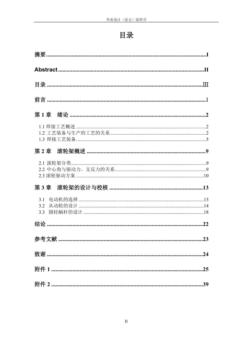 100t焊接滚轮架设计--总体设计和从动滚轮座设计_第3页