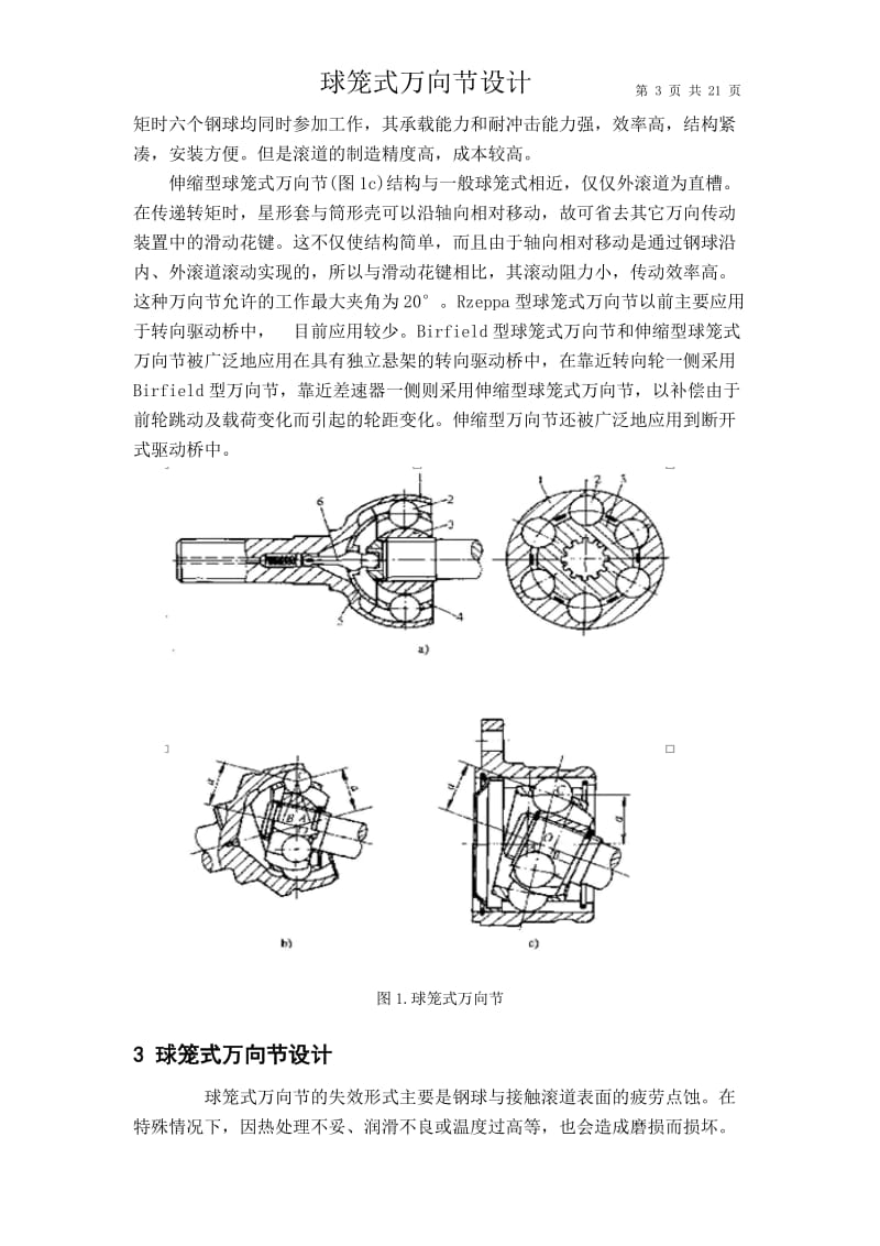 球笼式万向节设计_第3页