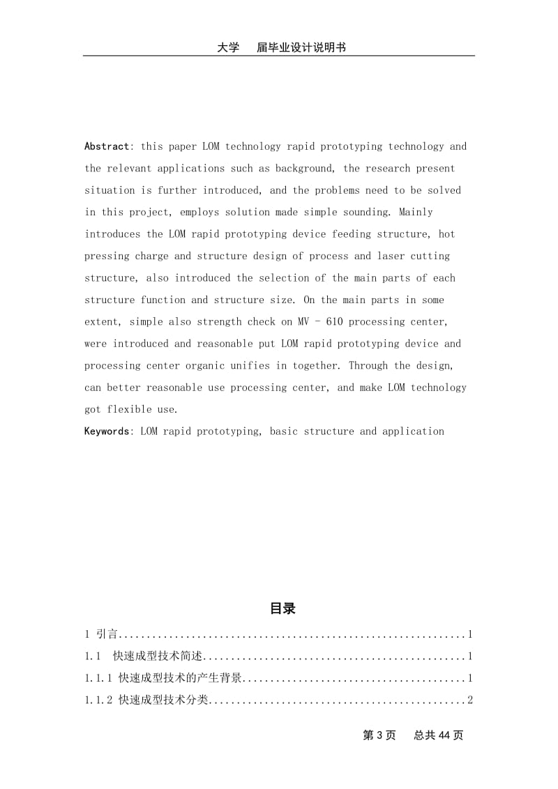 基于数控加工中心的LOM快速成型装置数字样机设计（机械结构设计）_第3页