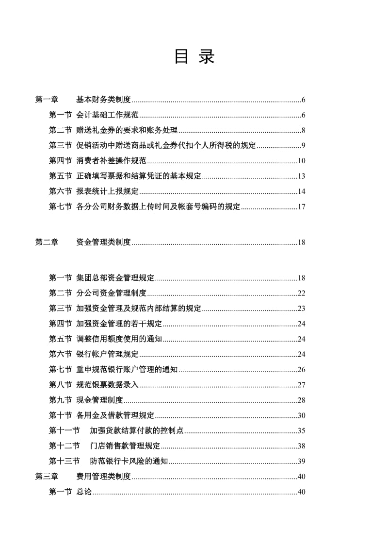 企业财务制度和流程汇编（全套）【含98个超实用财务管理制度和流程，一份非常好的参考资料】_第2页