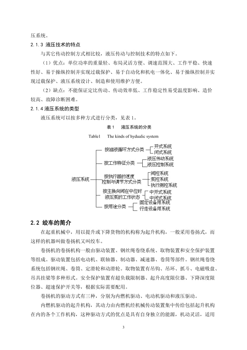 液压起锚绞车的设计_第3页