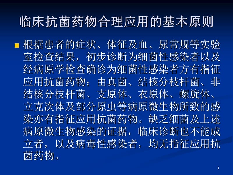 抗菌药物分级使用和管理 ppt课件_第3页