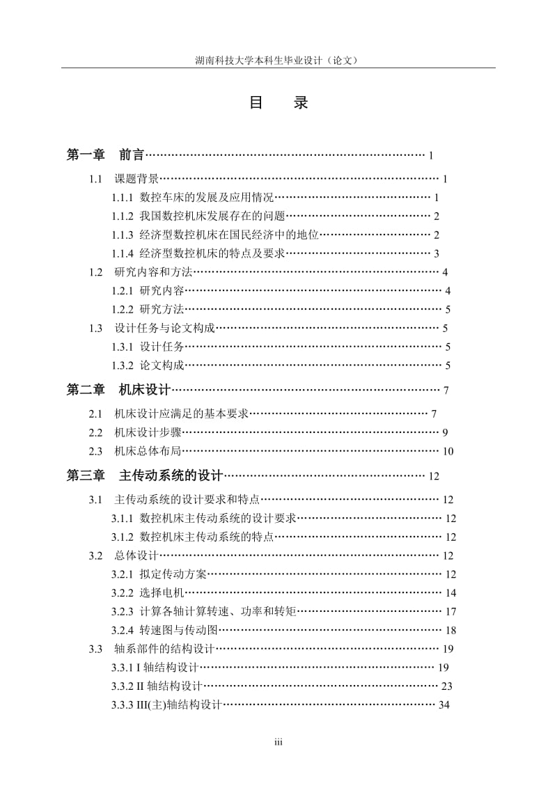 CK6140车床主传动系设计_第1页