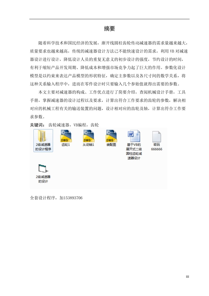 基于VB的展开式二级圆柱齿轮减速器设计_第3页