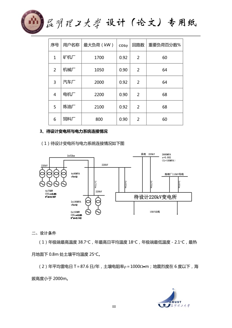 (毕业设计)220-kV降压变电所电气部分设计_第3页
