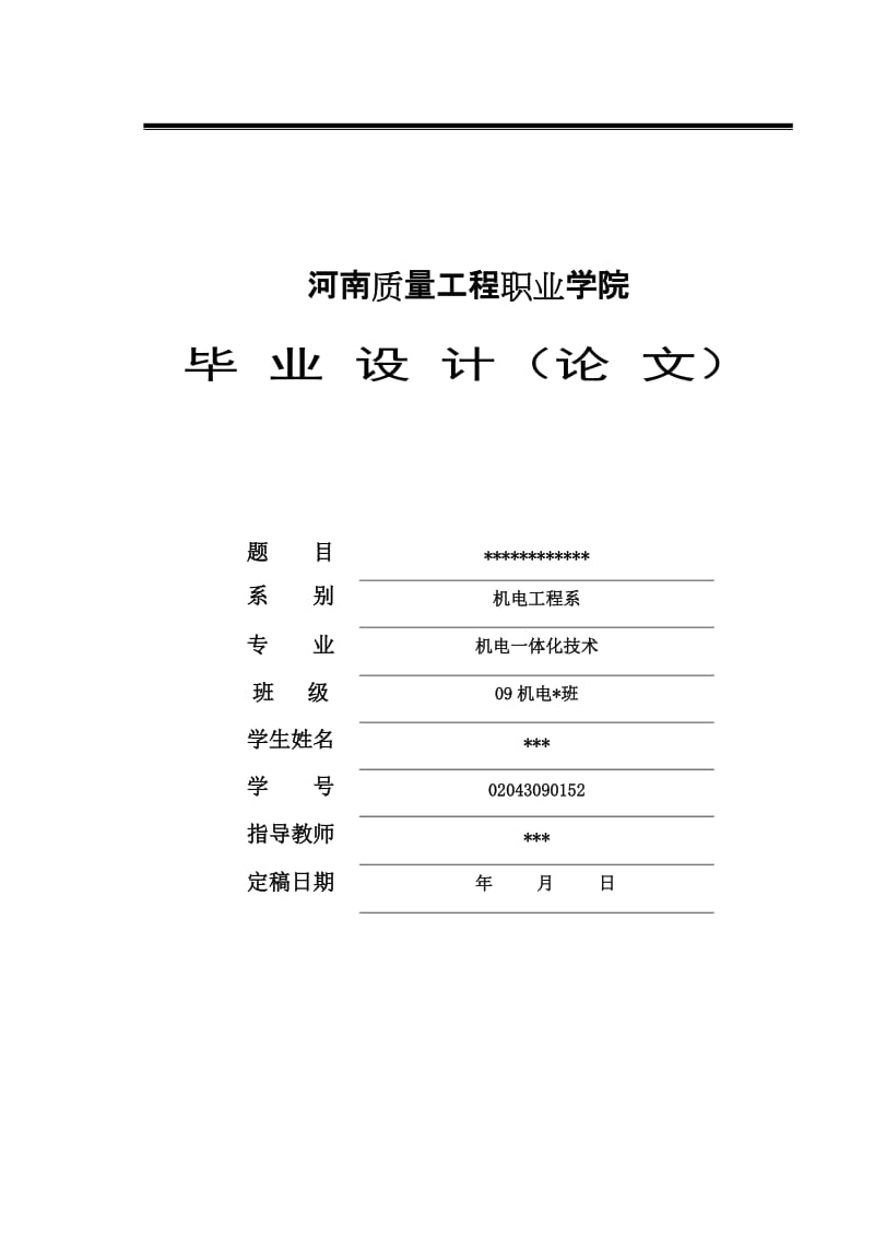 数控机床自动装卸工件机械手设计PLC控制系统_第1页