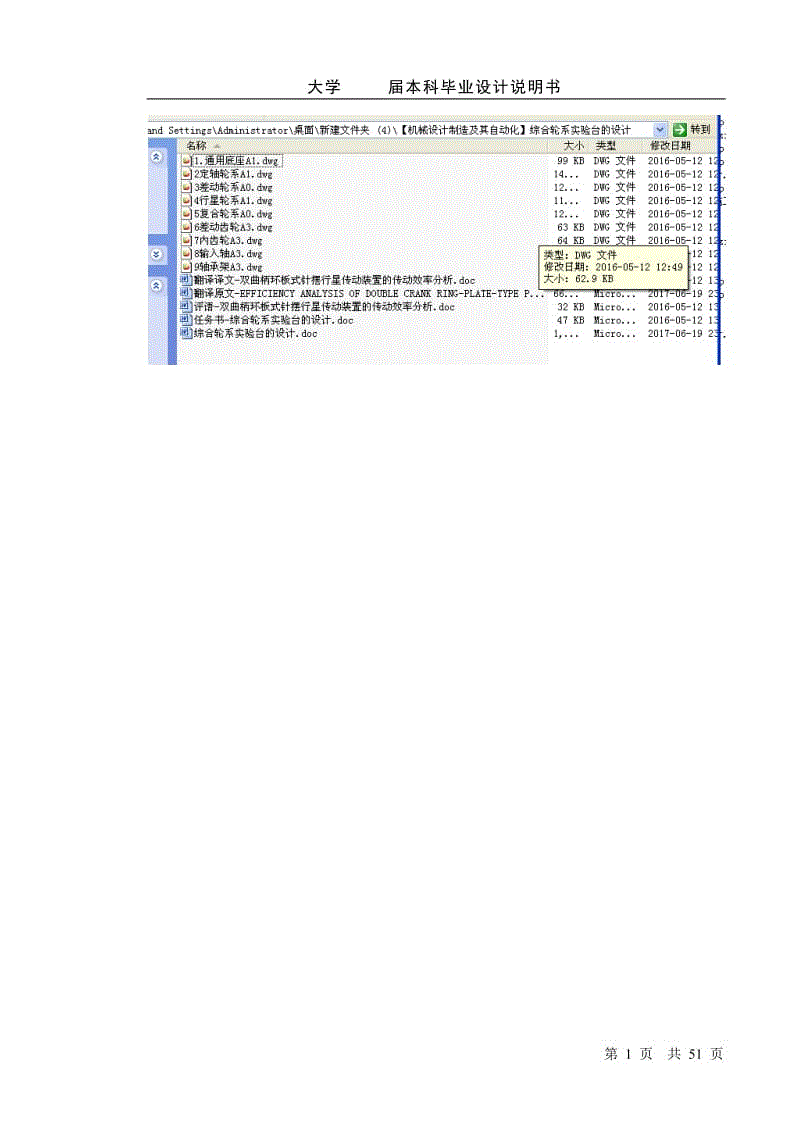 綜合輪系實驗臺的設(shè)計