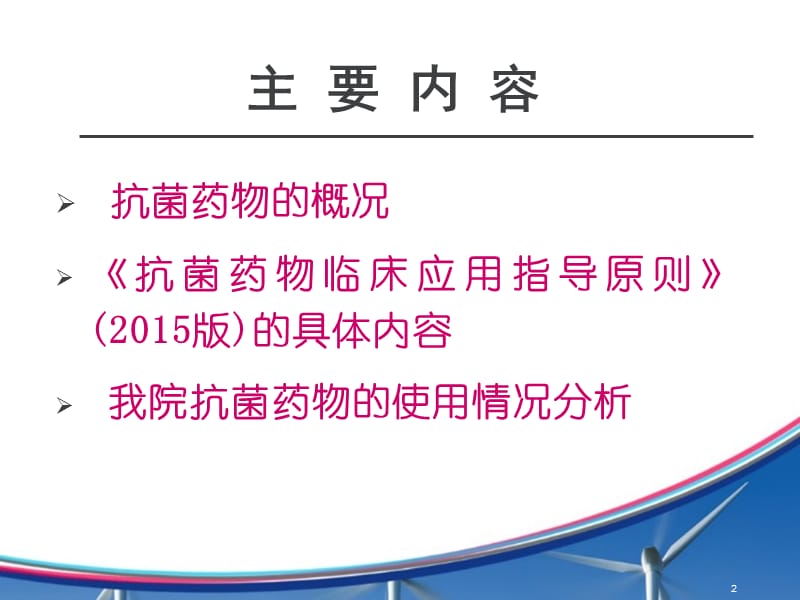 抗菌药物概述合理应用培训 ppt课件_第2页