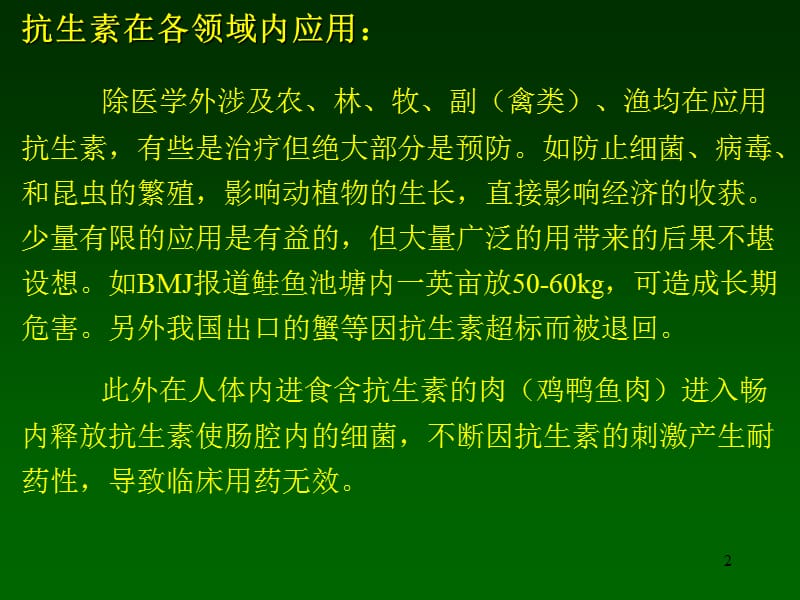 抗生素临床合理应用 ppt课件_第2页