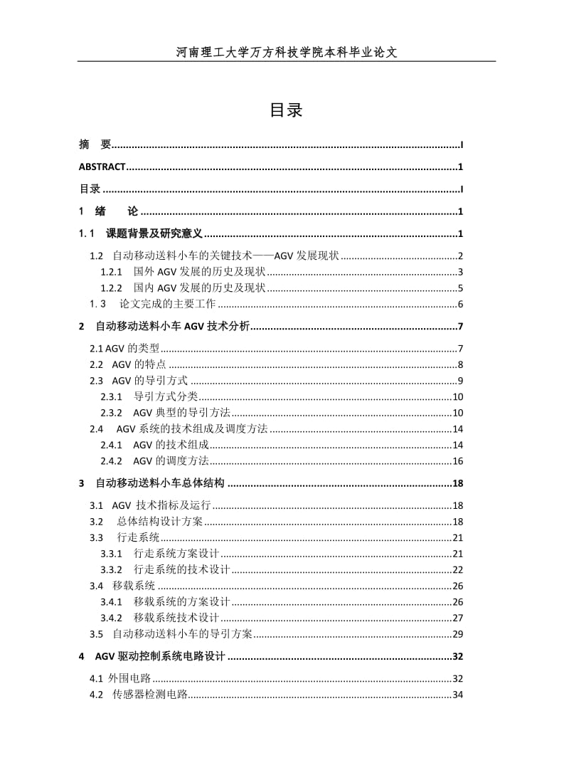 自动移动送料小车设计_第3页