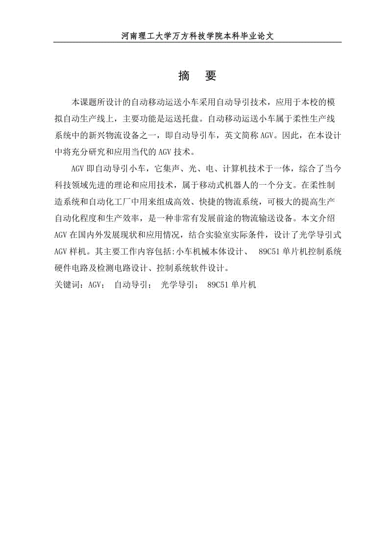 自動移動送料小車設(shè)計