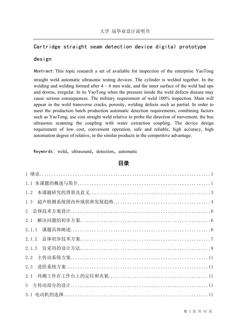 药筒直焊缝自动检测装置数字样机设计_第3页