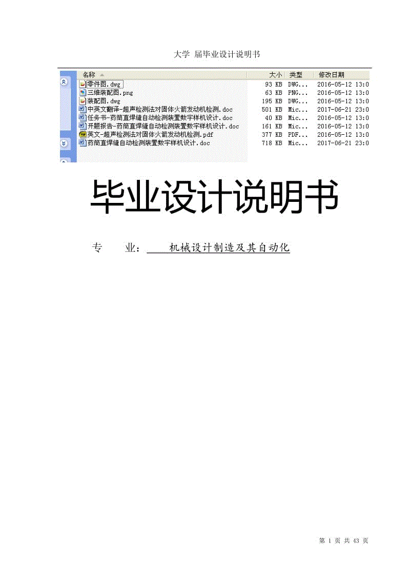 藥筒直焊縫自動檢測裝置數(shù)字樣機設(shè)計