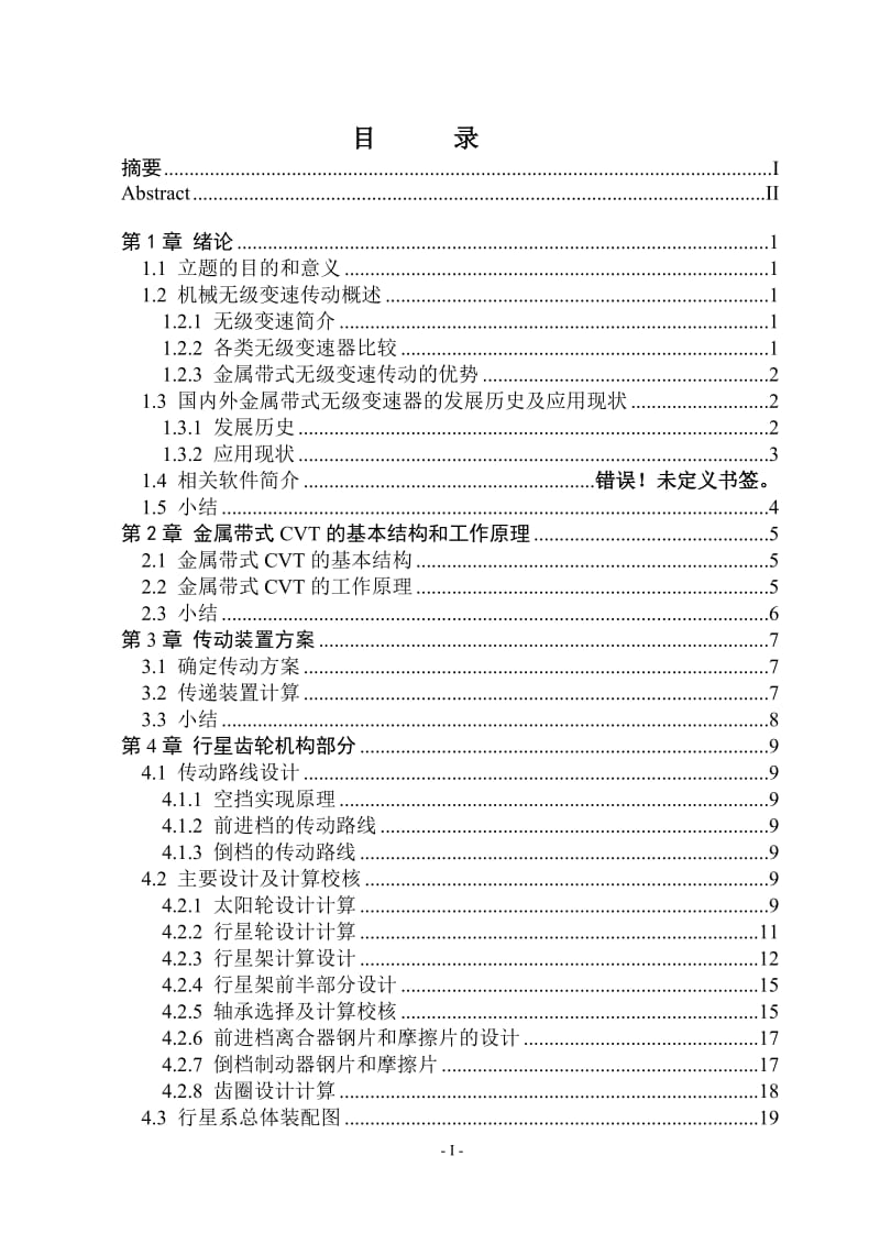 金属带式无级变速器设计_第1页