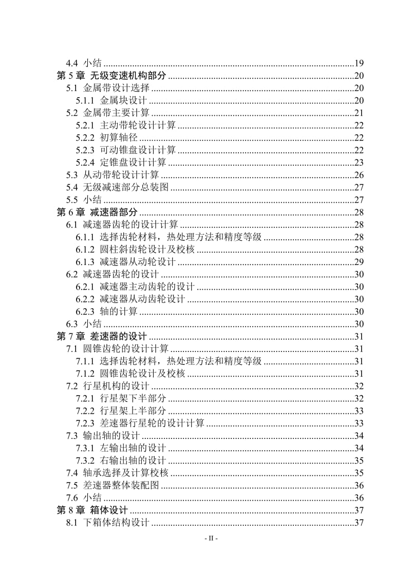 金属带式无级变速器设计_第2页