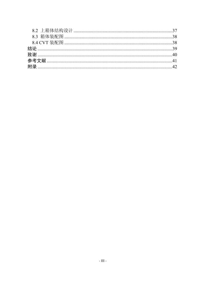 金属带式无级变速器设计_第3页