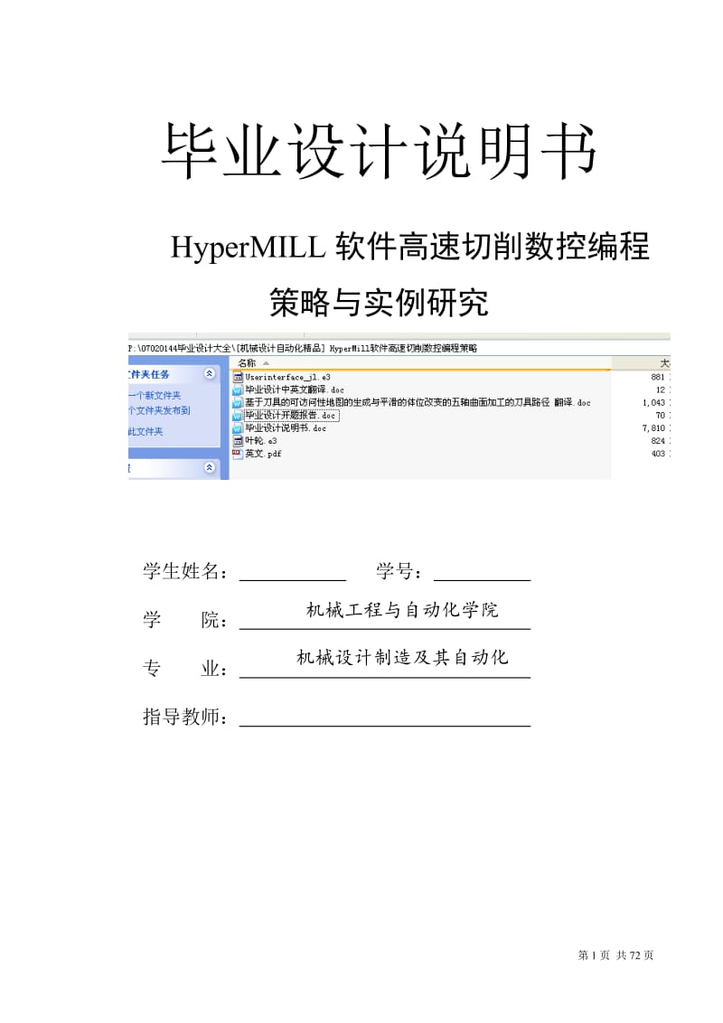 HyperMILL软件高速切削数控编程策略与实例研究_第1页