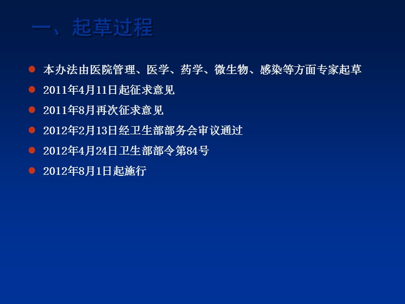 抗菌药物临床应用管理办法解读PPT课件_第3页