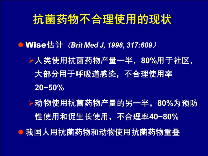 抗生素在儿科领域的合理应用PPT课件_第3页