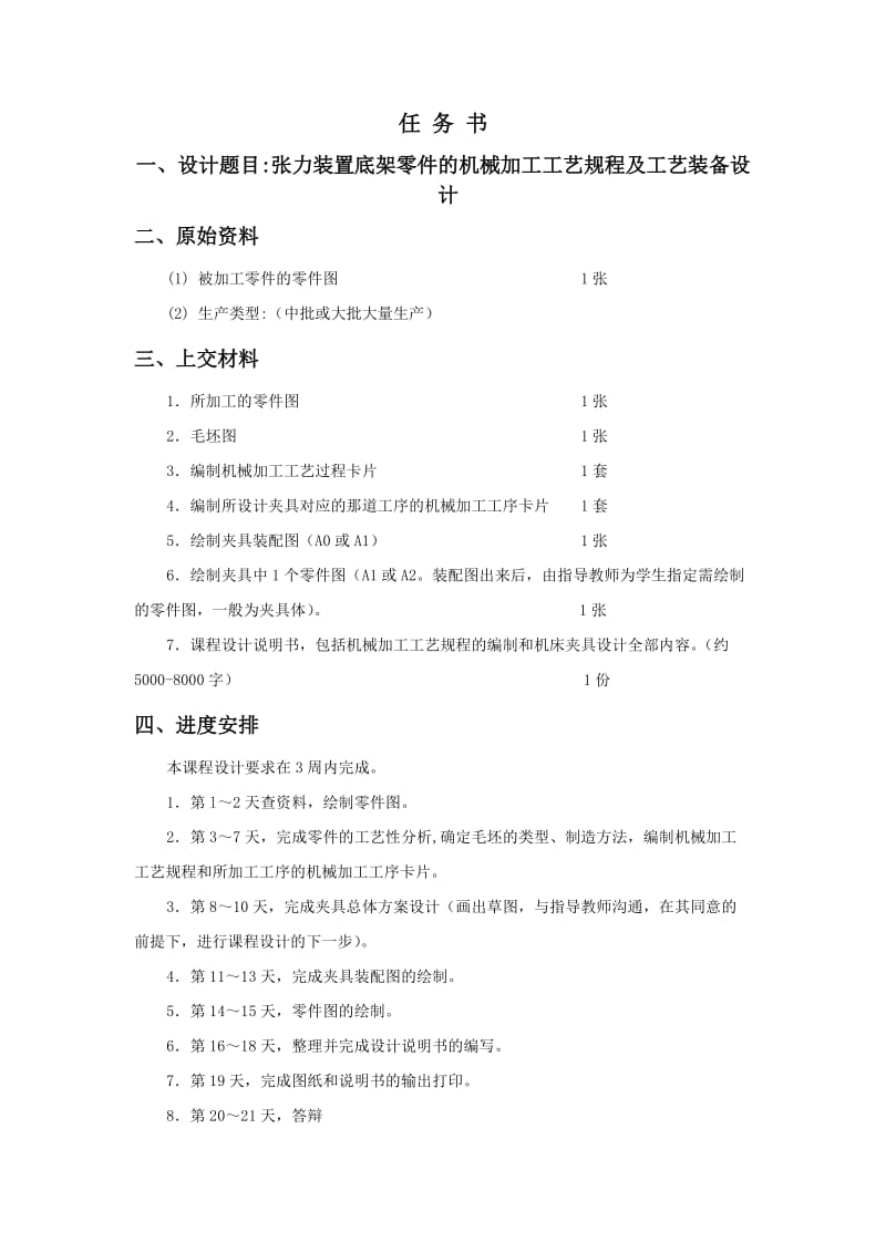 张力装置底架零件的机械加工工艺规程及工艺装备设计_第2页