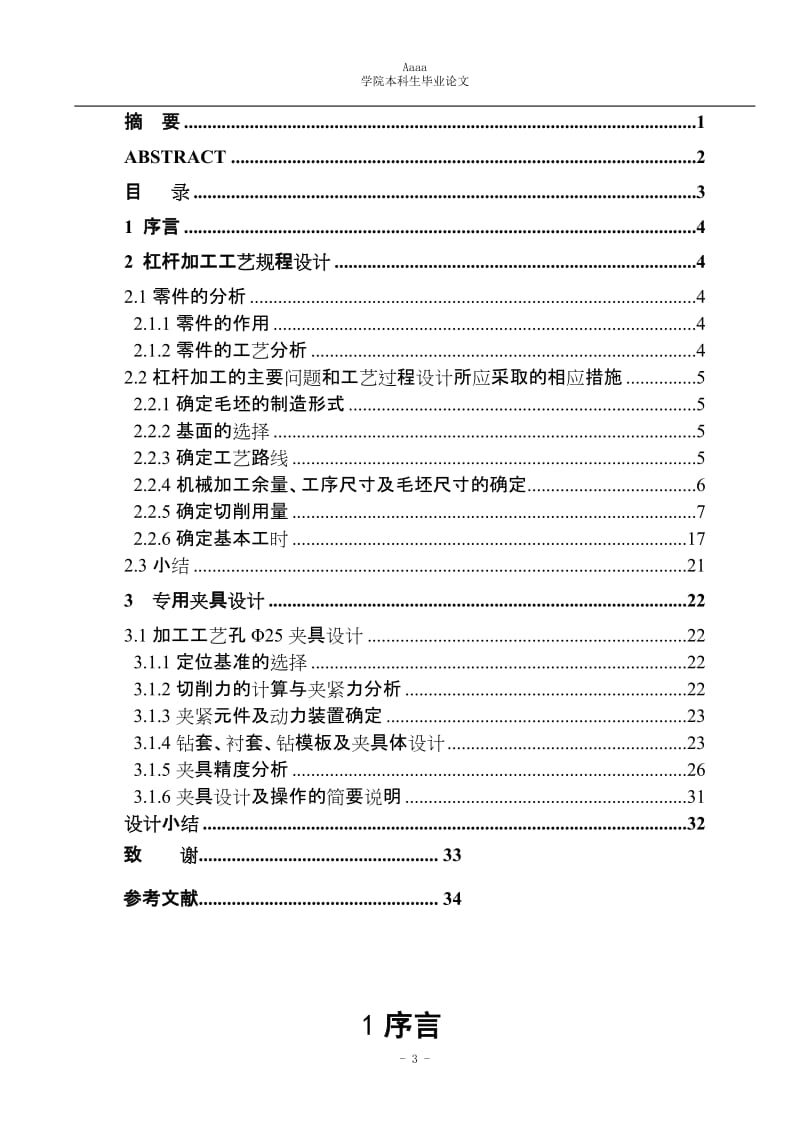 CA6140车床杠杆Φ25孔夹具设计说明书_第3页