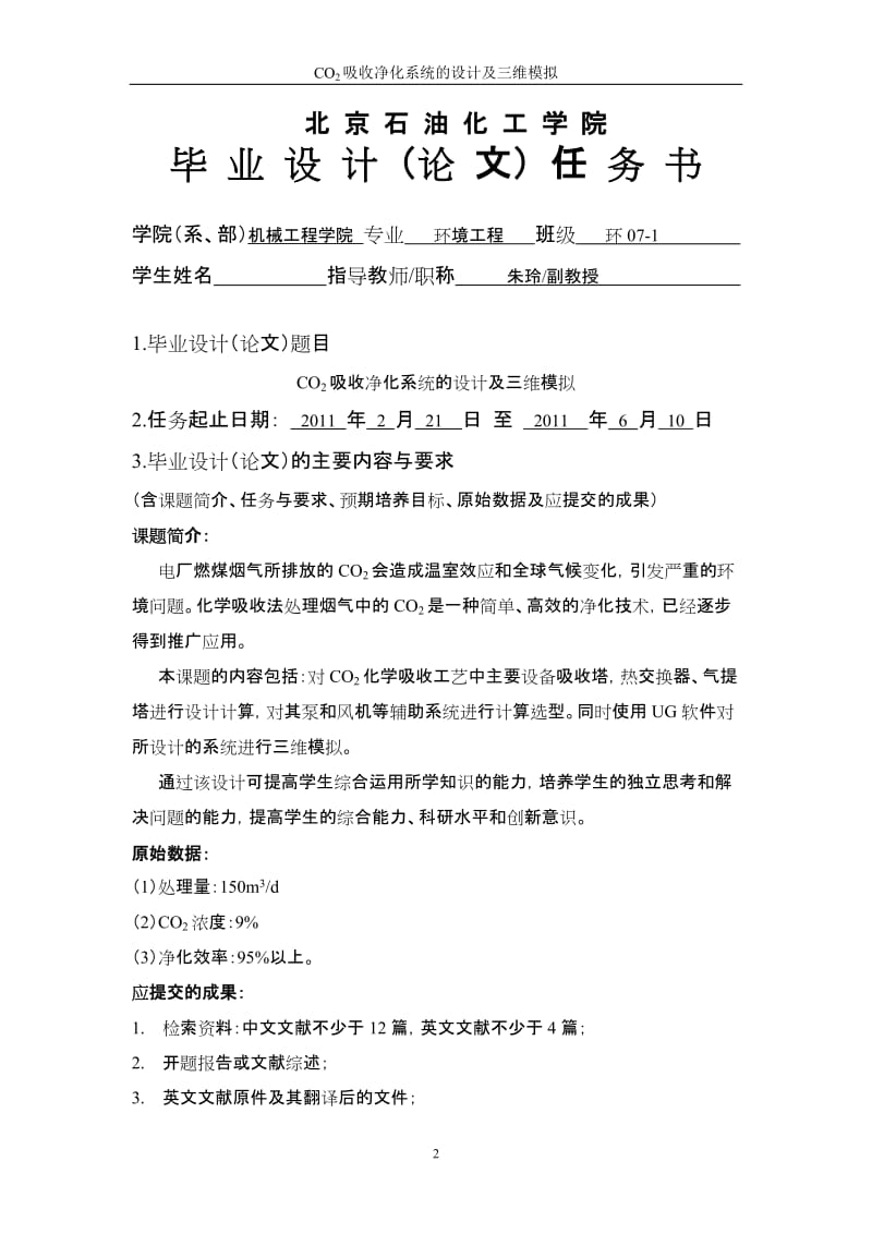 CO2吸收净化系统的设计及三维模拟_第2页