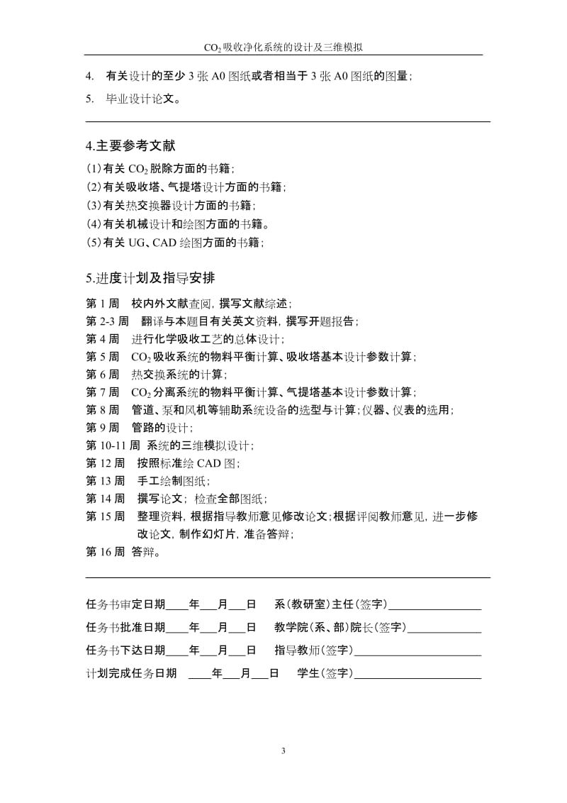 CO2吸收净化系统的设计及三维模拟_第3页