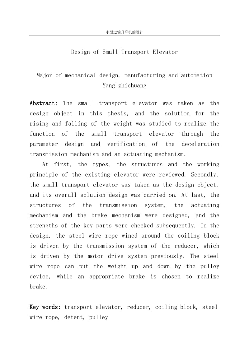 小型运输升降机的设计论文_第2页
