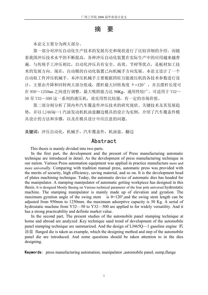 自动取工件冲压机械手设计