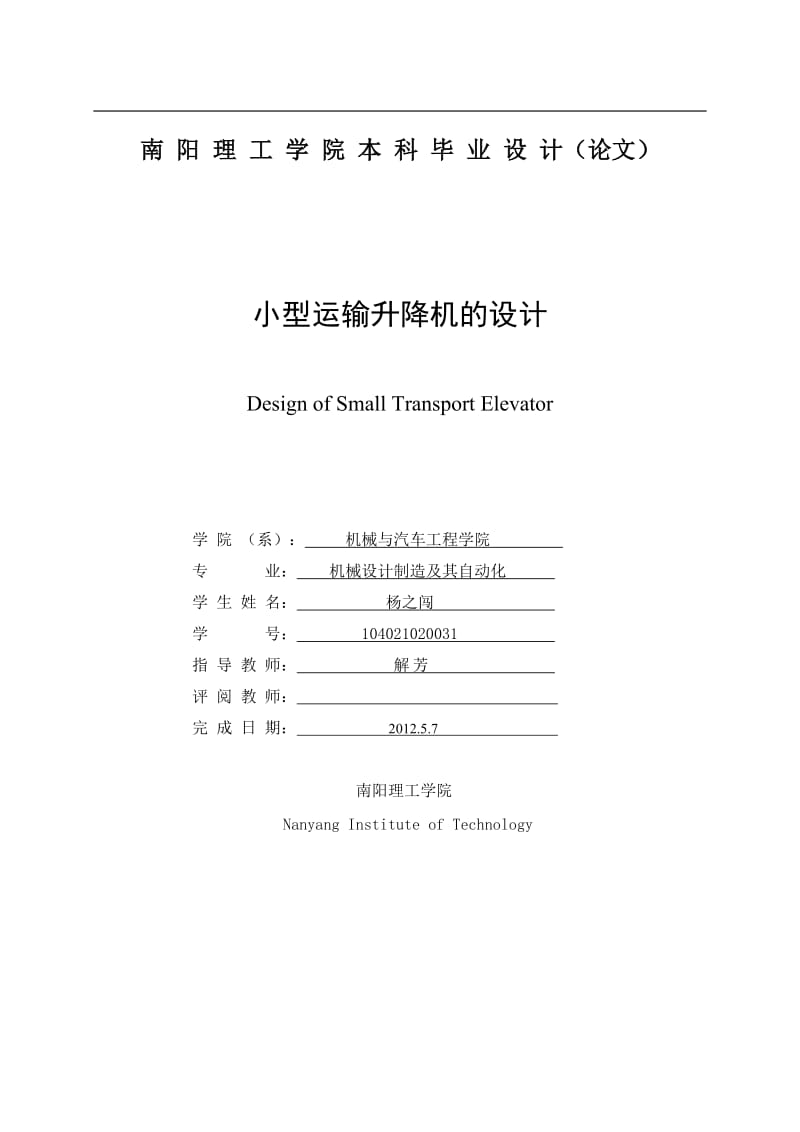 小型运输升降机的设计_第3页