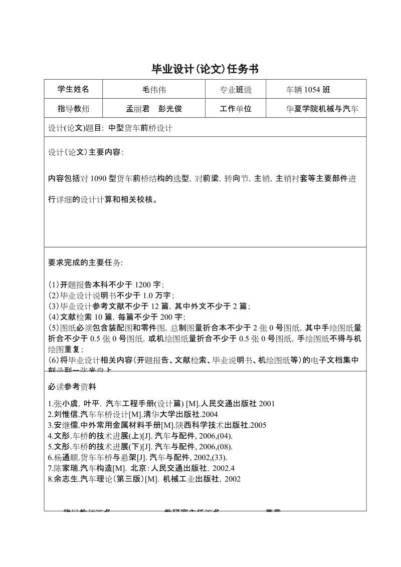 C1091前桥中型货车前桥设计_第3页