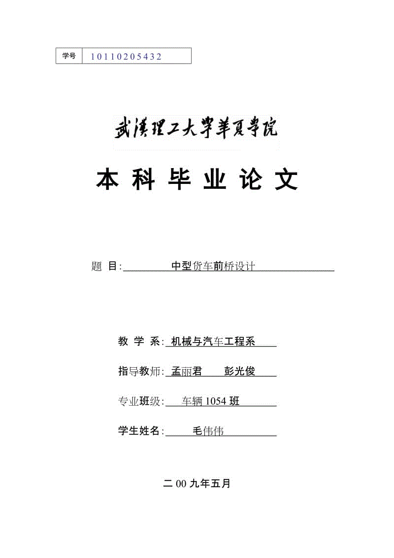 C1091前橋中型貨車前橋設計