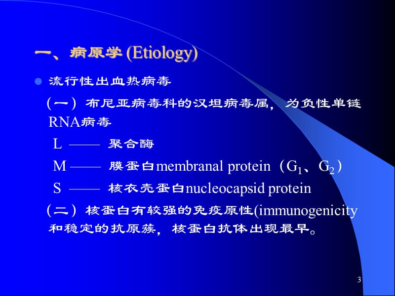 流行性出血热PPT课件_第3页