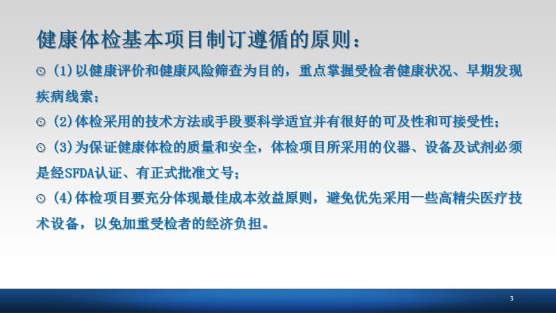 健康体检专家共识PPT课件_第3页