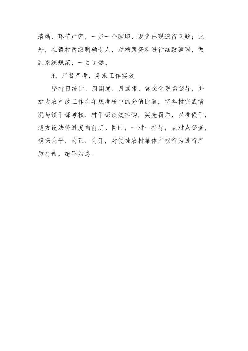 镇党委书记在全县农村集体产权制度改革会议上的发言_第3页