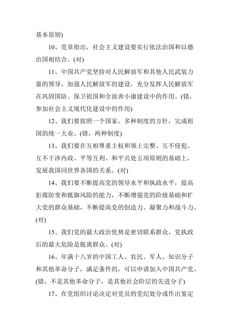 中国共产党党章题库_第2页