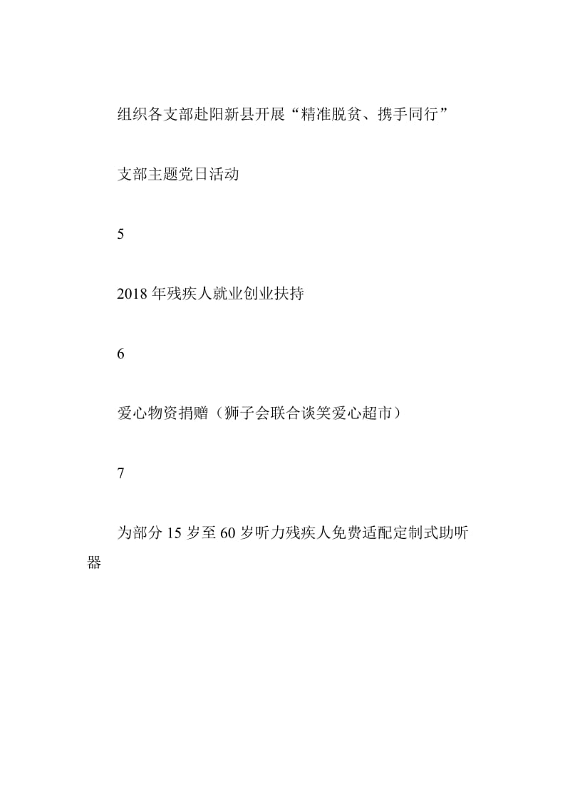 xx省残联2018年扶贫日助残圆梦系列活动清单_第2页