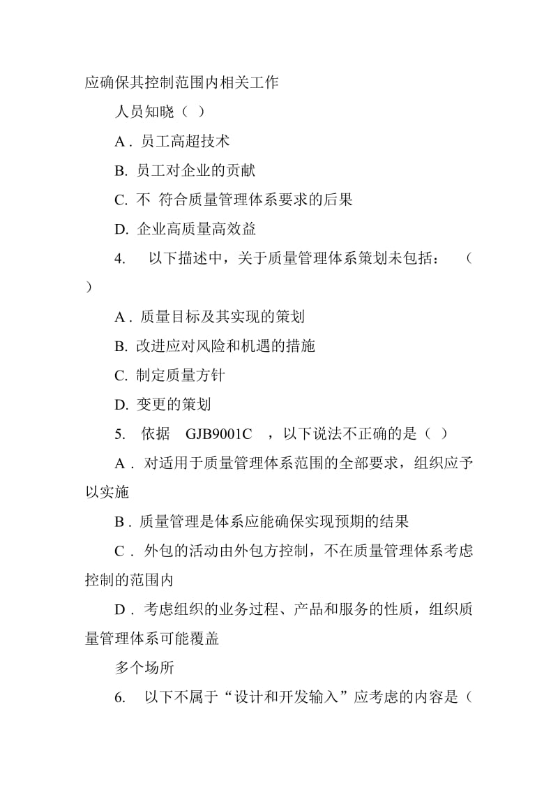 2018质量知识竞赛题库3_第2页