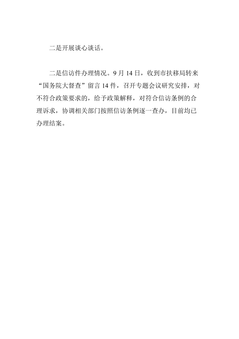 2018年9月份党风廉政主体责任工作情况报告_第3页